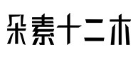 霍州30